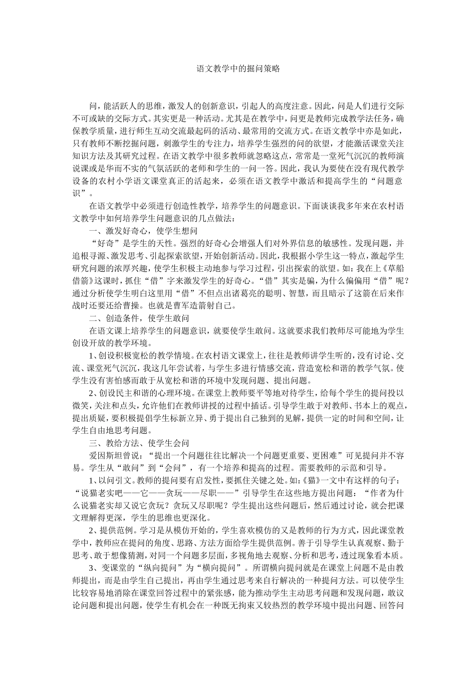 语文教学中的掘问策略(1)_第1页