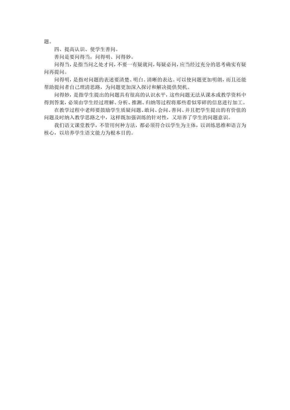 语文教学中的掘问策略(1)_第2页