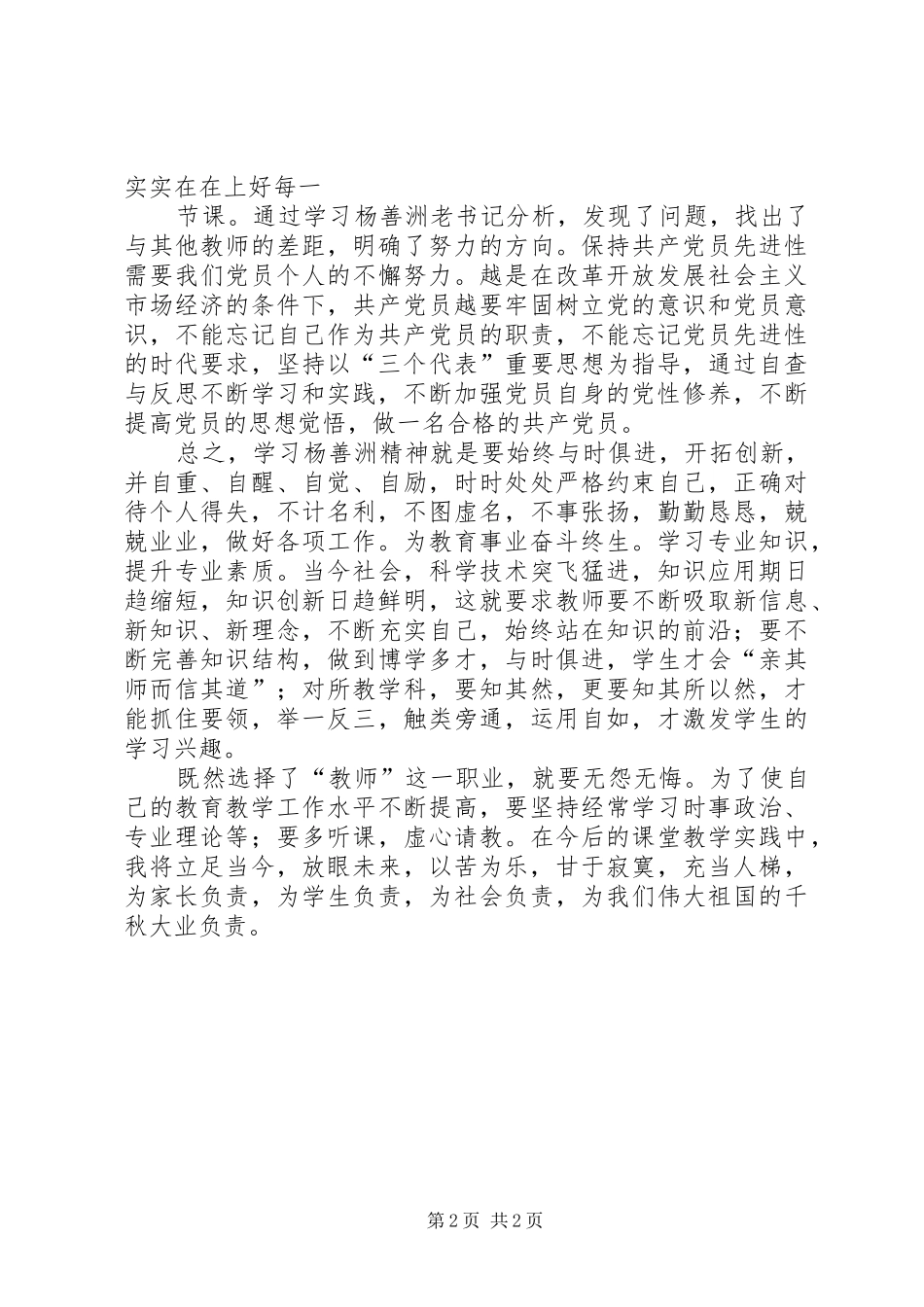 杨善洲事迹学习体会_第2页