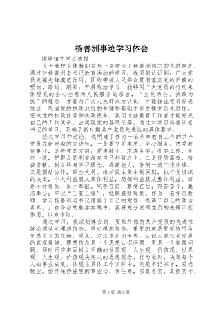 杨善洲事迹学习体会