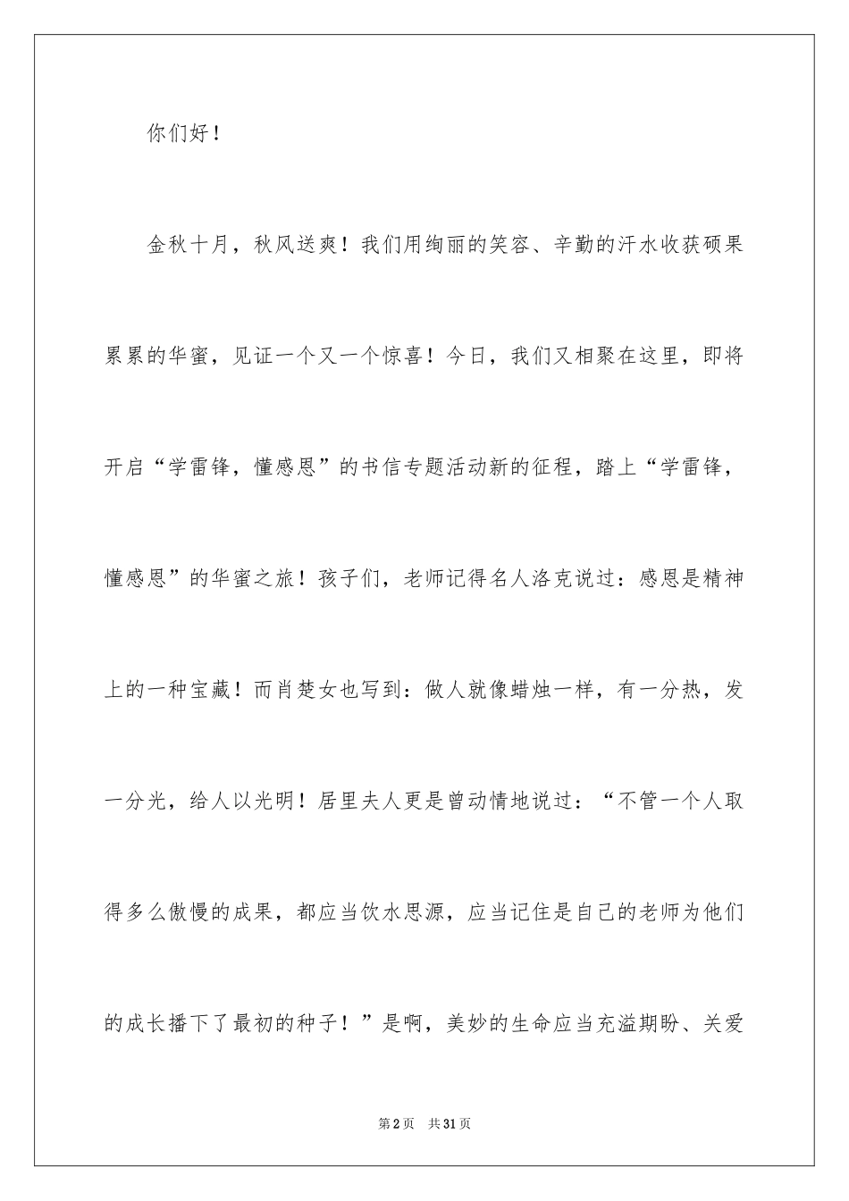 2024学雷锋月主题演讲稿_2_第2页