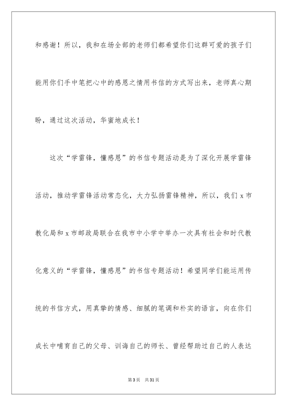 2024学雷锋月主题演讲稿_2_第3页