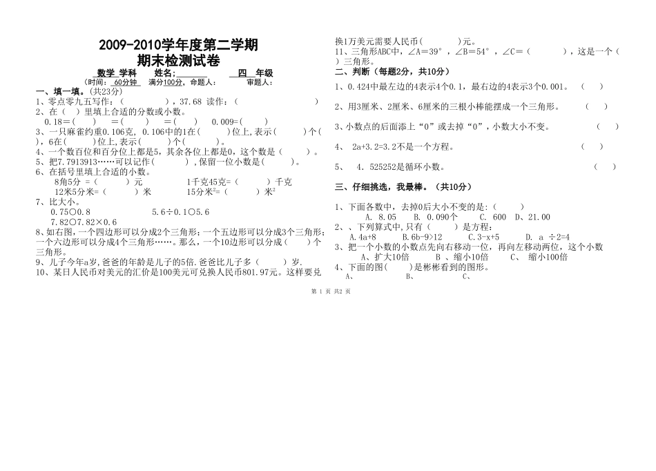 熊清华作业：四年级数学考试题及答案_第1页