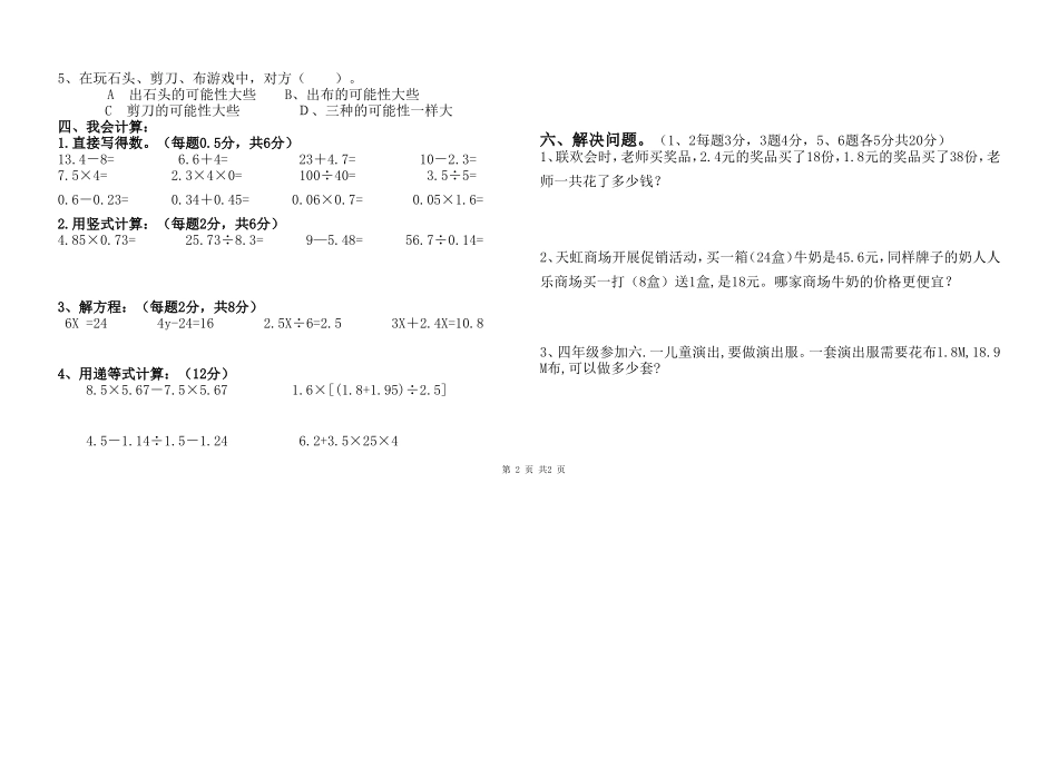 熊清华作业：四年级数学考试题及答案_第2页