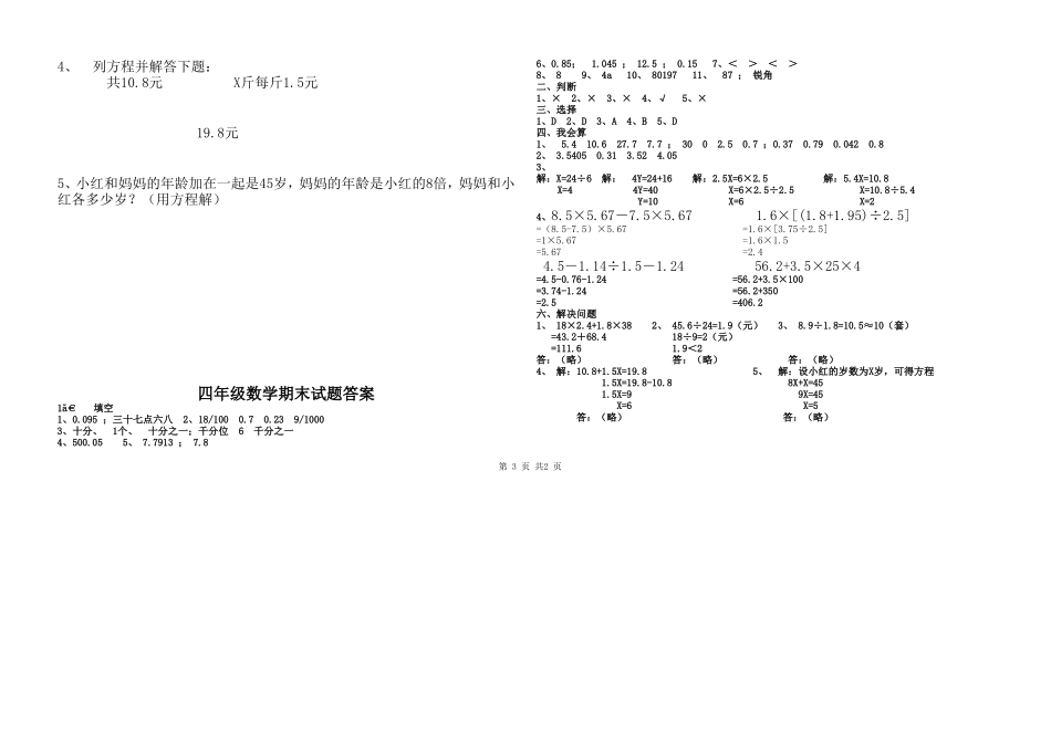 熊清华作业：四年级数学考试题及答案_第3页