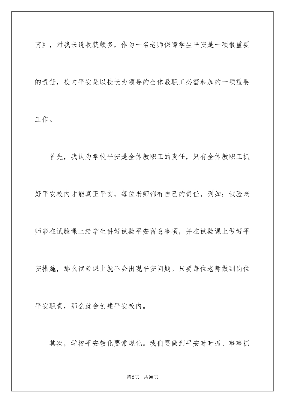 2024学习《指南》心得体会_2_第2页