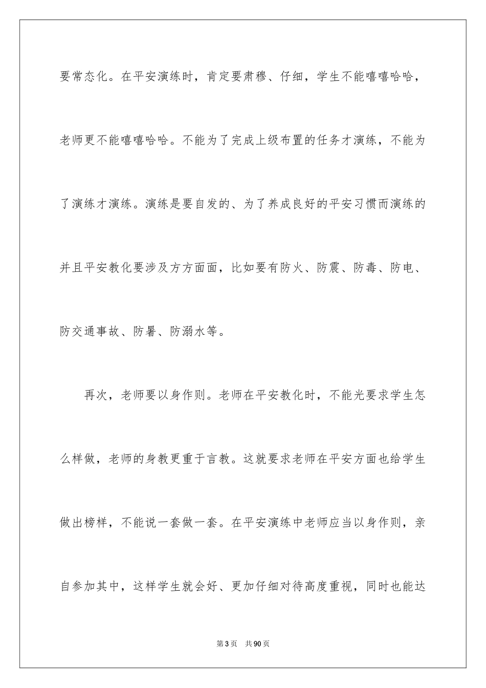 2024学习《指南》心得体会_2_第3页