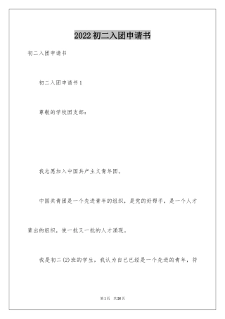 2024初二入团申请书_54