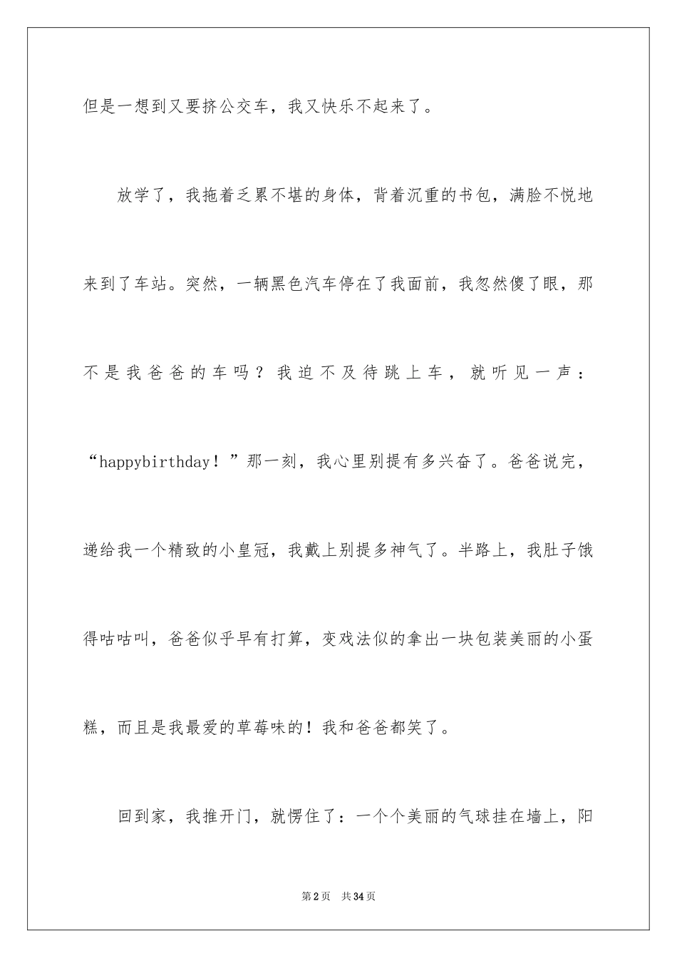2024印象深刻的一件事作文_13_第2页