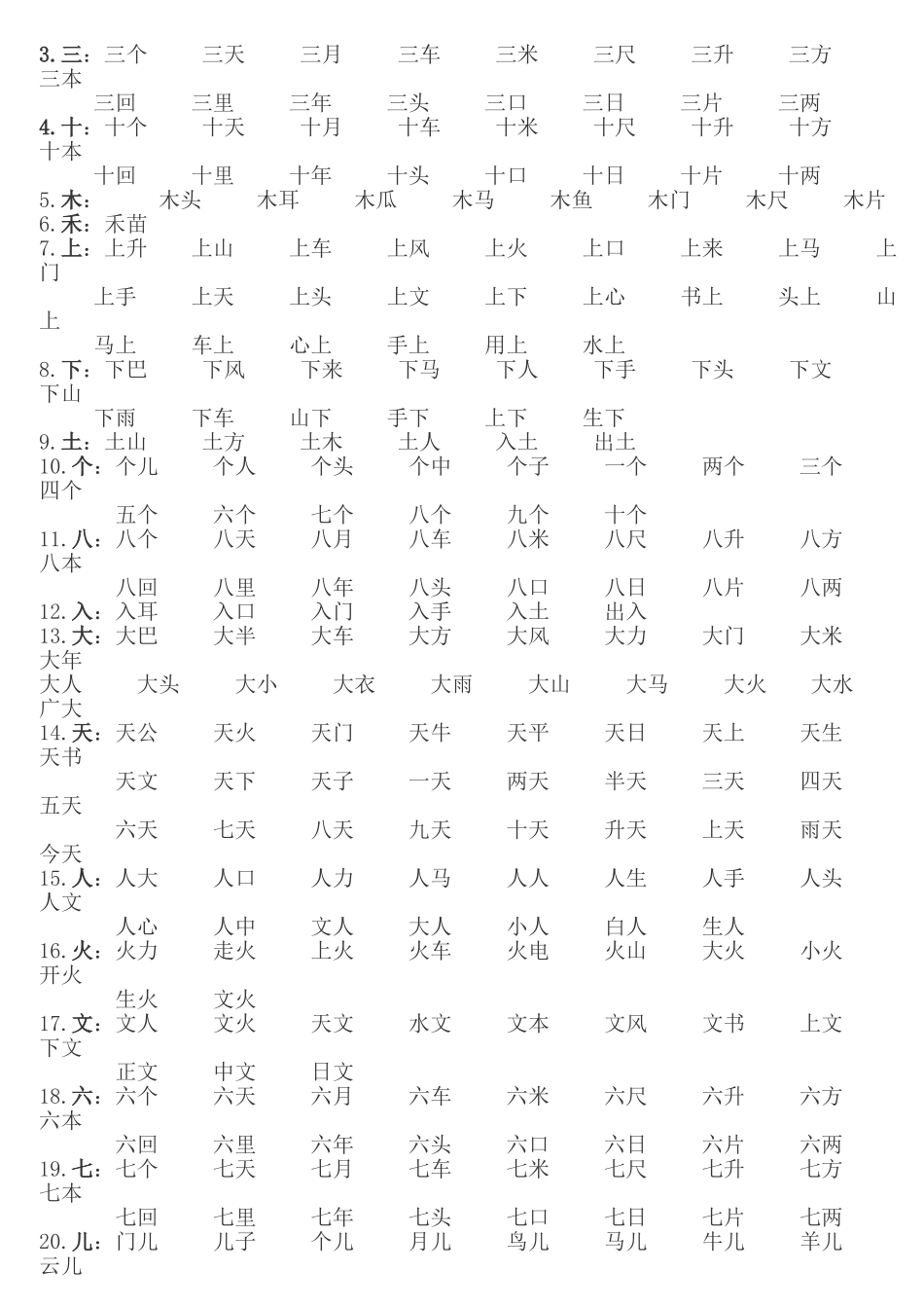 人教版一年级语文上册词语盘点_第3页