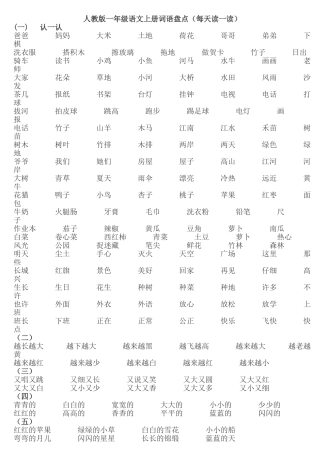 人教版一年级语文上册词语盘点