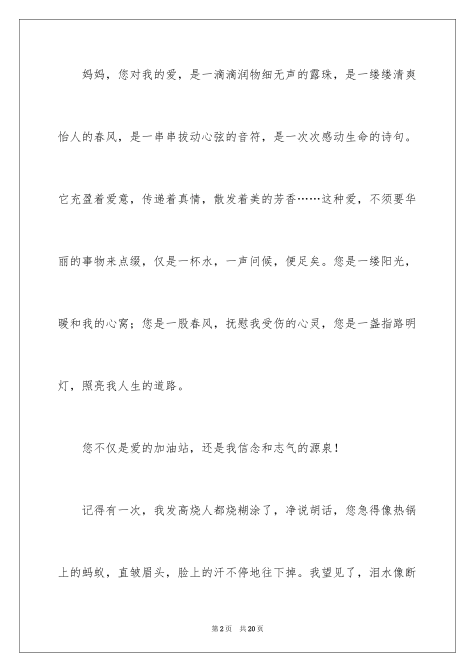 2024妇女节的作文600字_第2页