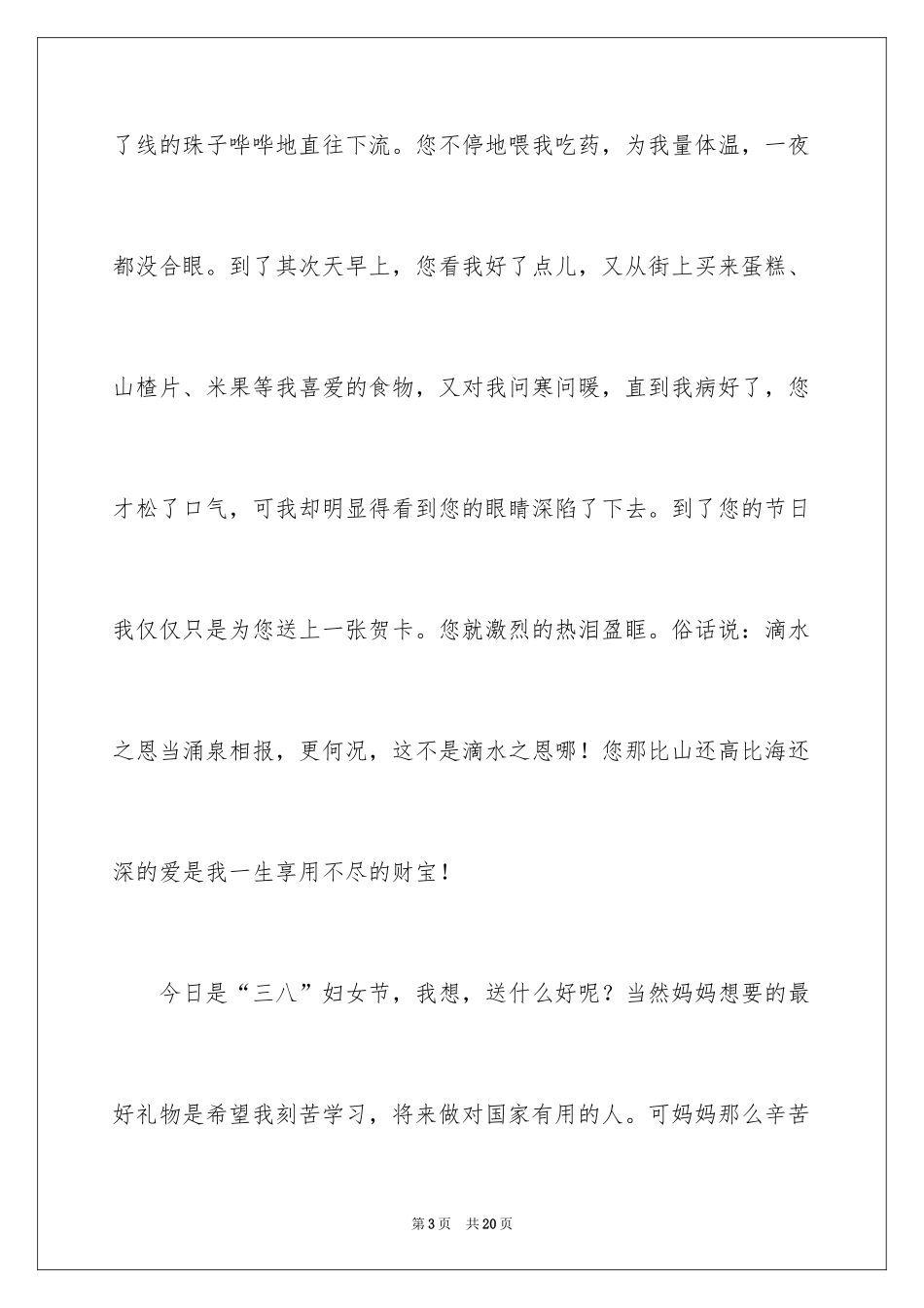 2024妇女节的作文600字_第3页