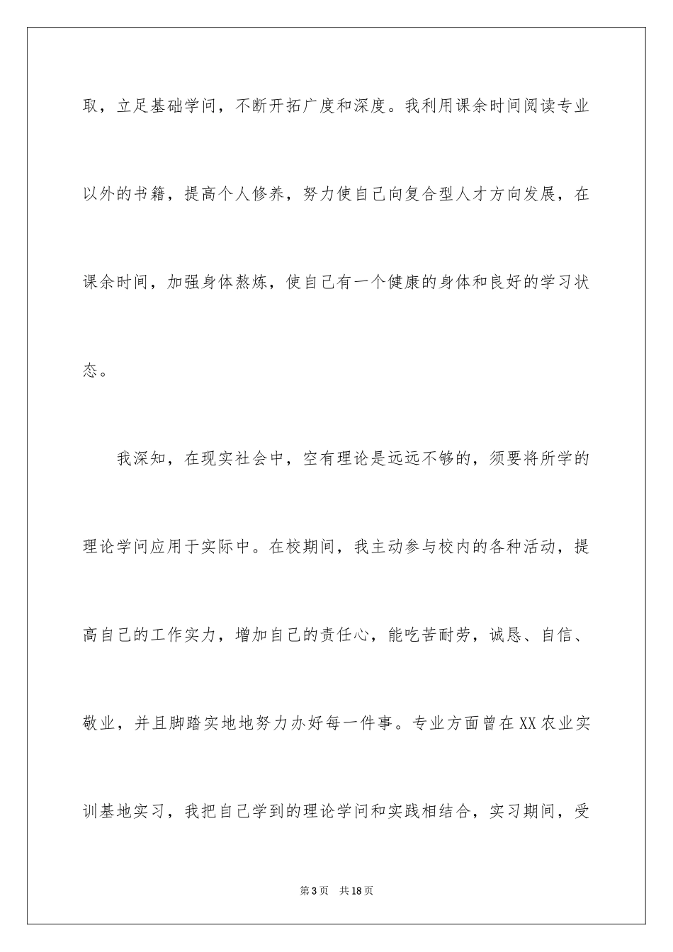 2024园林求职信_32_第3页