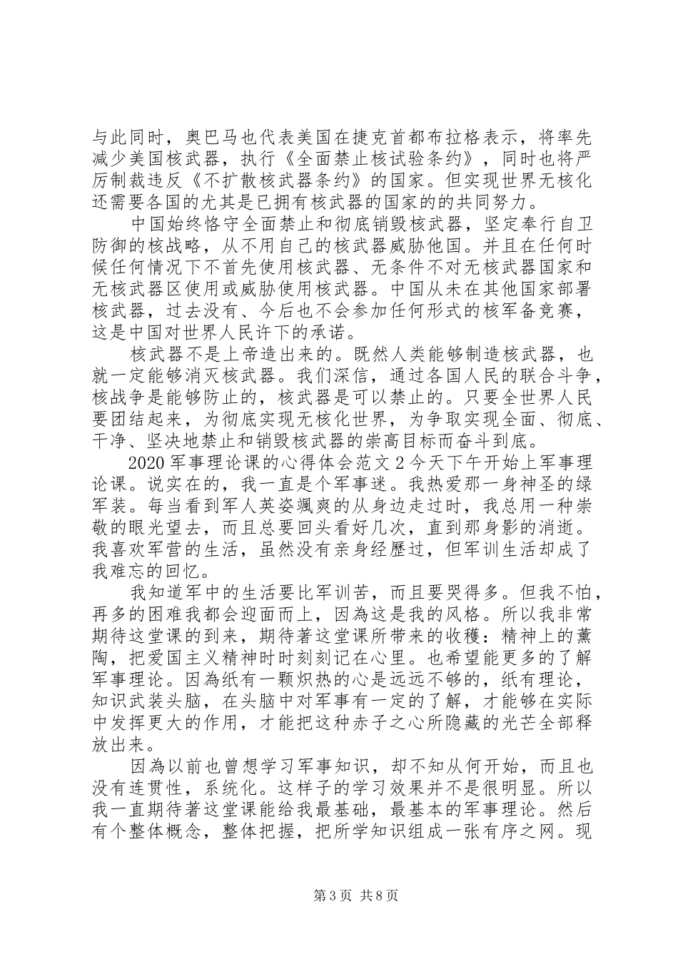 20XX年军事理论课的心得体会_第3页