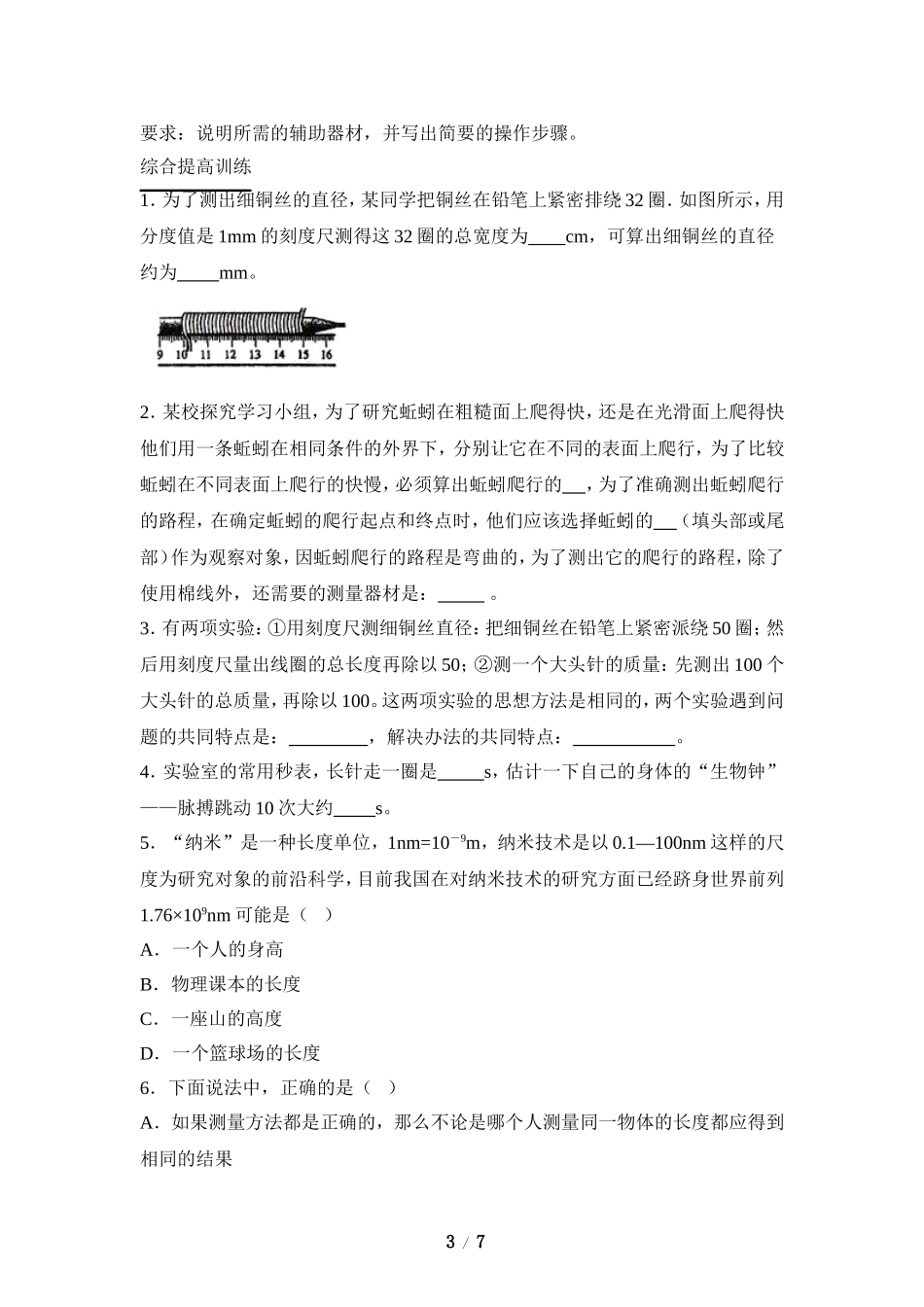 《长度和时间的测量》同步练习1_第3页