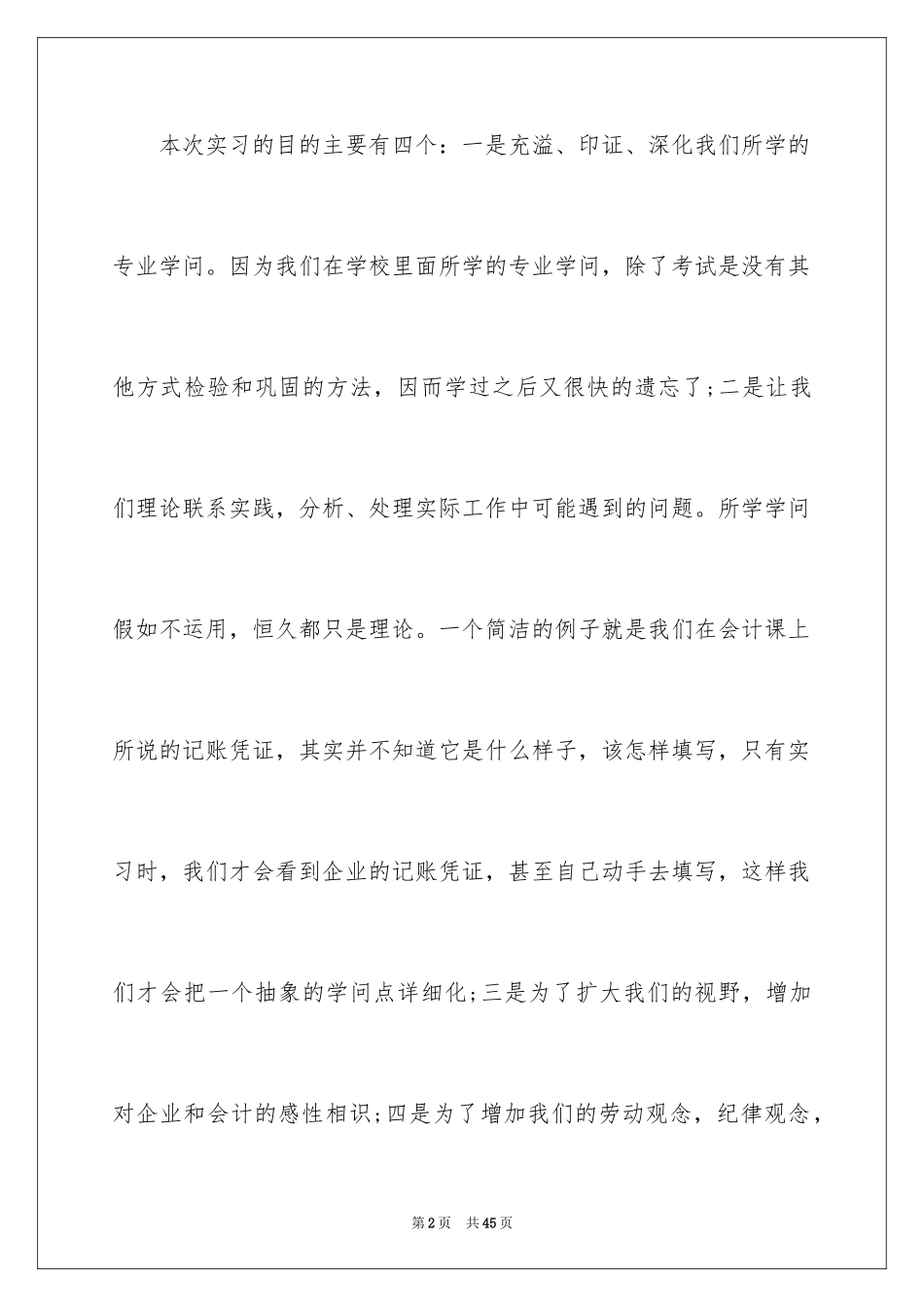 2024印刷厂实习报告_10_第2页