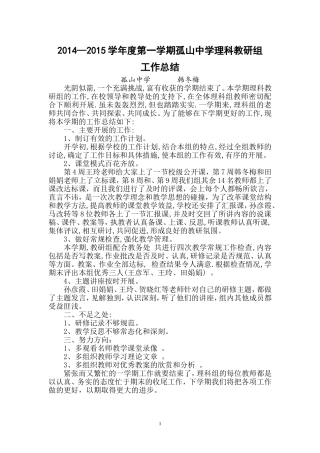 处室、部室工作总结模板(1)