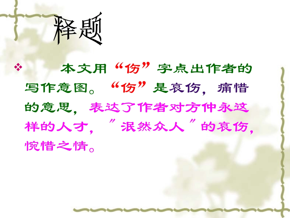 伤仲永(10张)_第3页