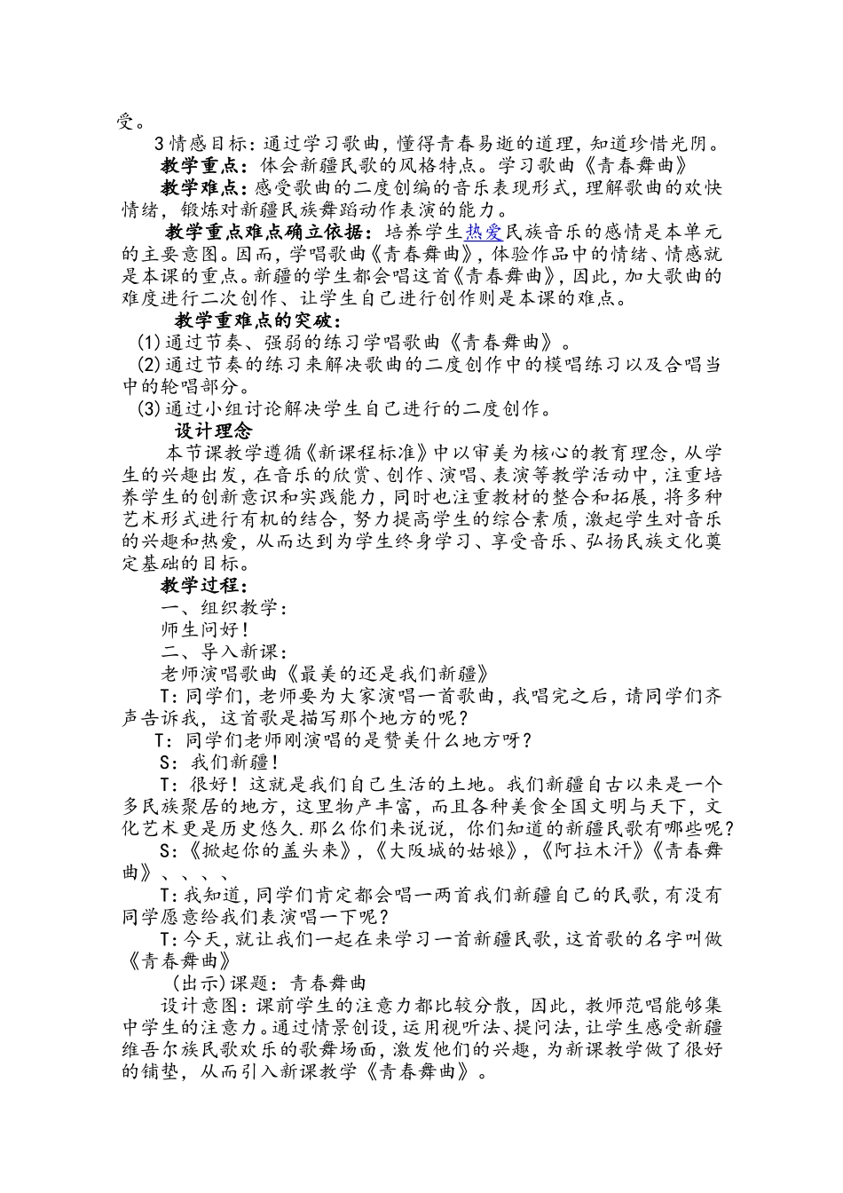 青春舞曲教学设计修改版文档_第2页