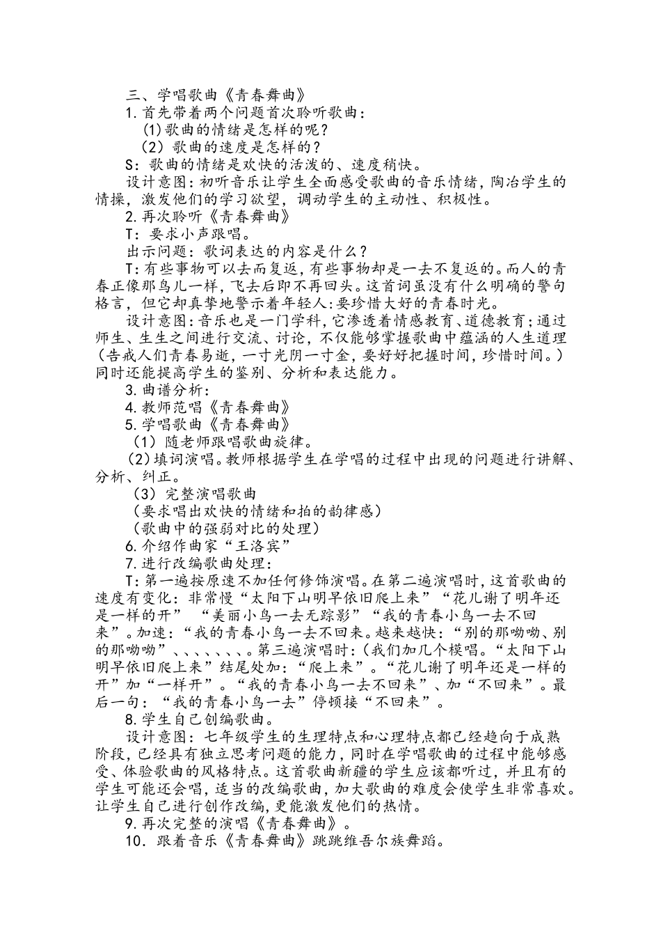 青春舞曲教学设计修改版文档_第3页