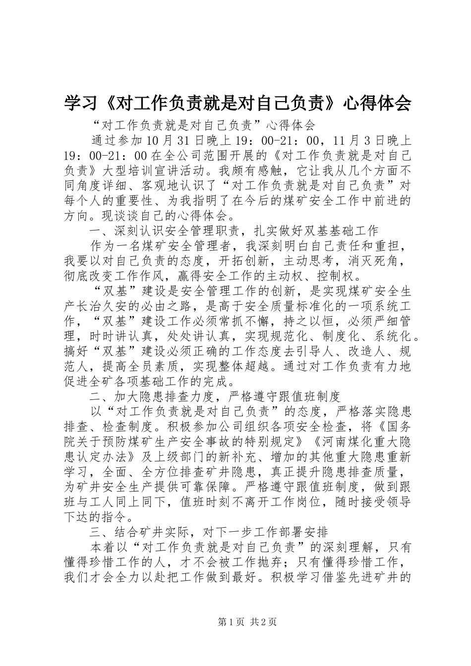 学习《对工作负责就是对自己负责》心得体会_第1页