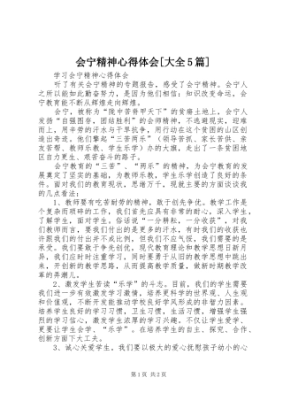 会宁精神心得体会[大全5篇]