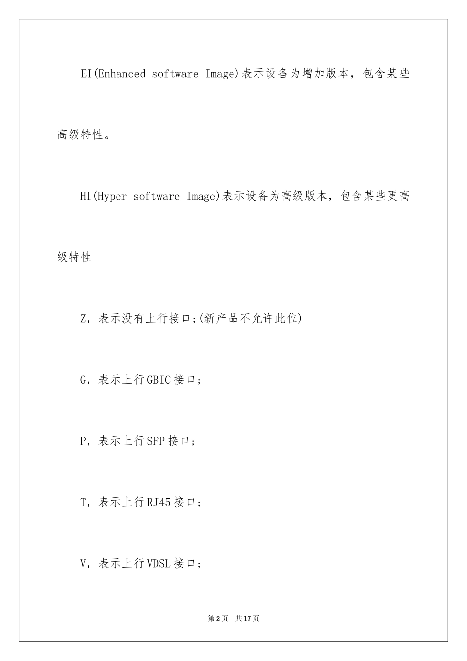 2024华为H3C交换机路由器命名规则_第2页