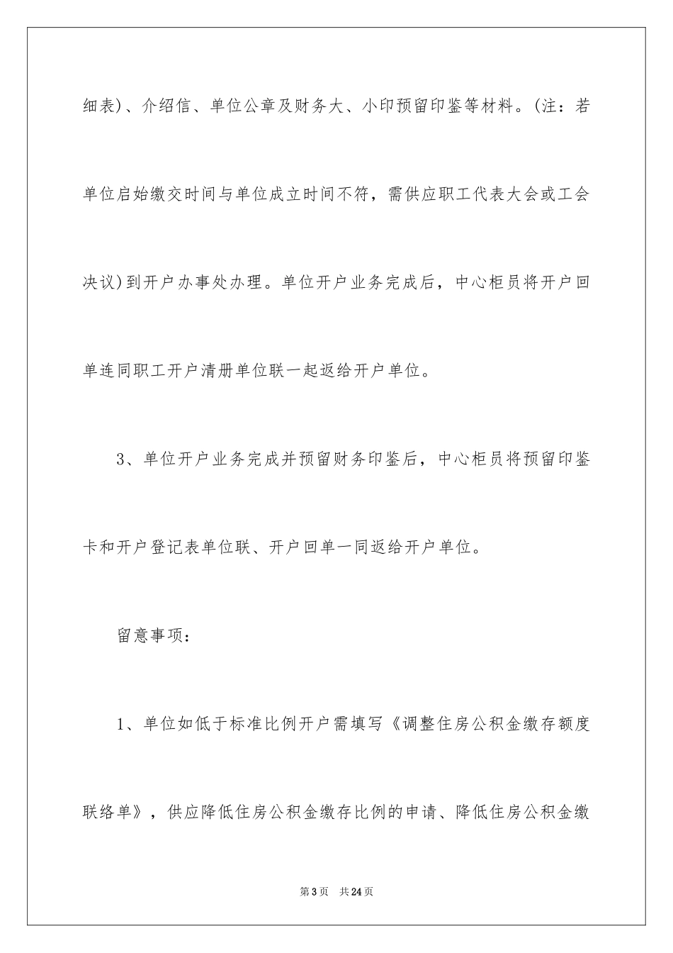 2024单位公积金介绍信_第3页
