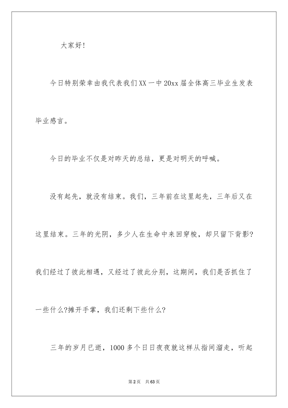 2024学生毕业典礼演讲稿_12_第2页