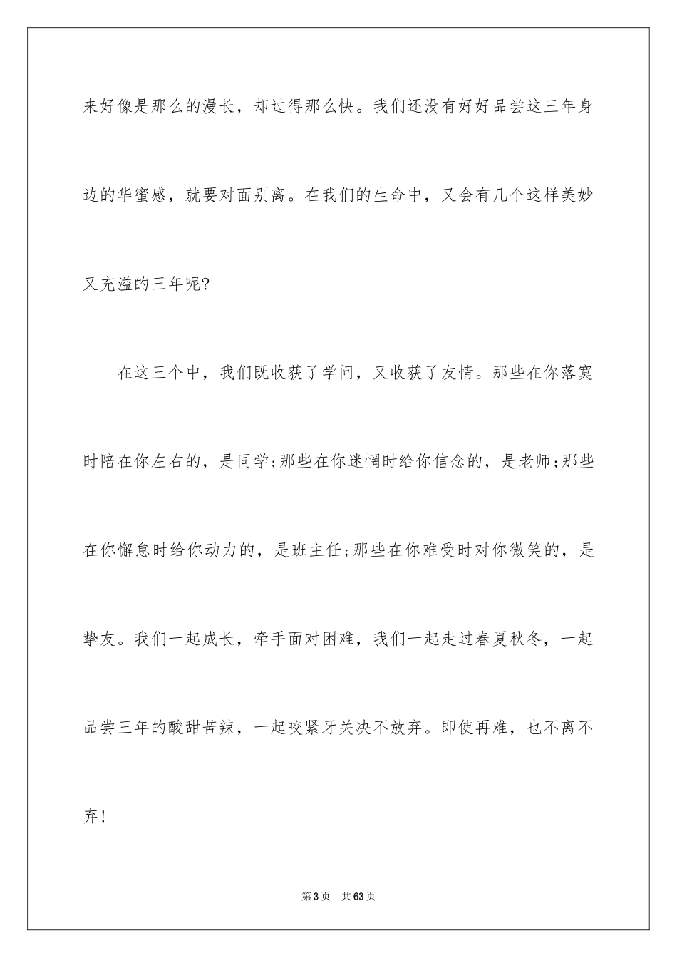 2024学生毕业典礼演讲稿_12_第3页