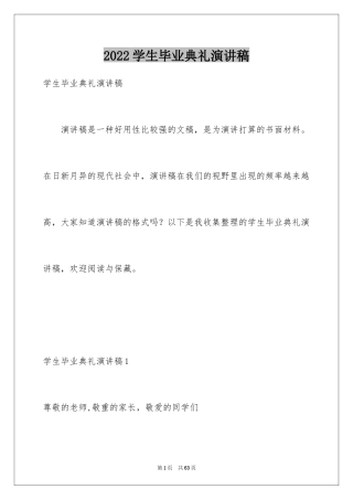 2024学生毕业典礼演讲稿_12