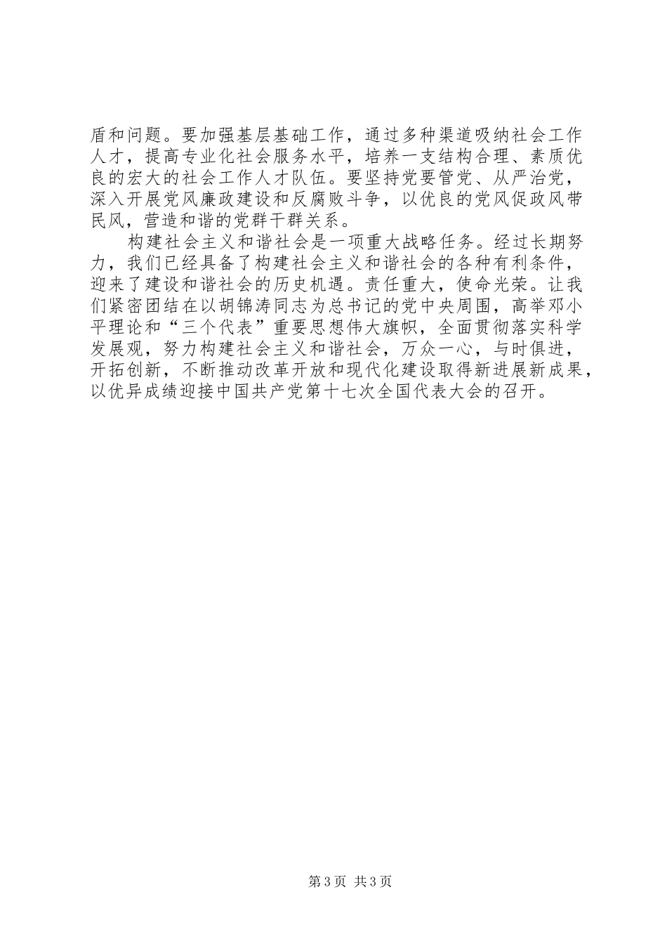 十六届六中全会公报学习体会_第3页
