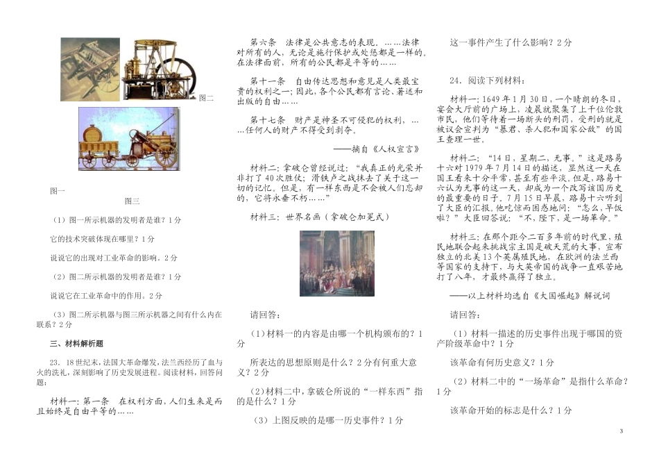 世界历史第四单元测试题_第3页