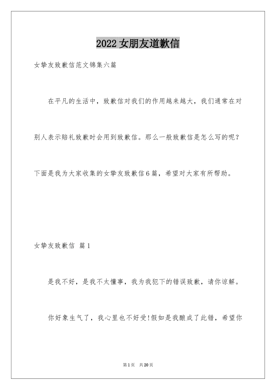 2024女朋友道歉信_113_第1页