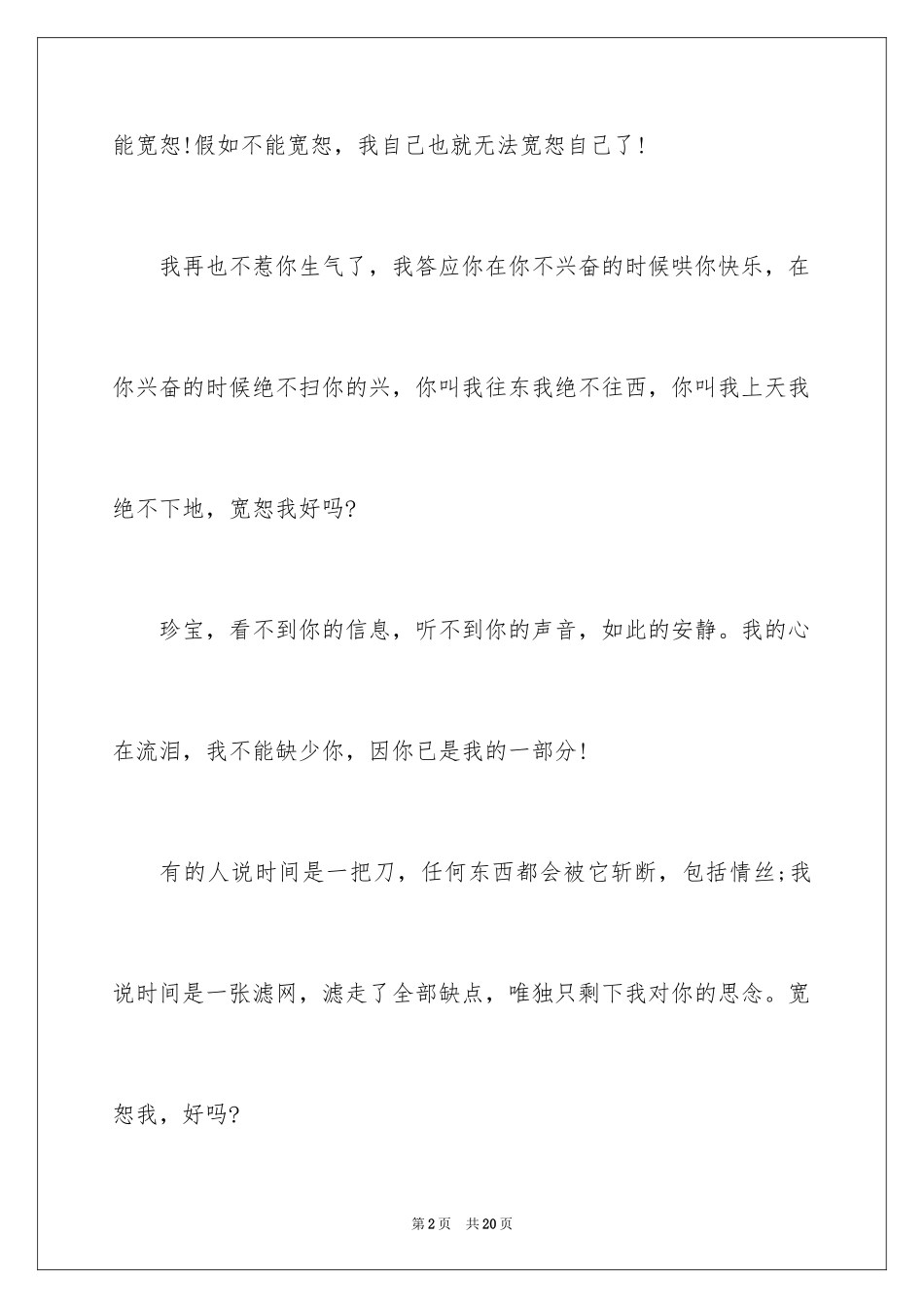 2024女朋友道歉信_113_第2页