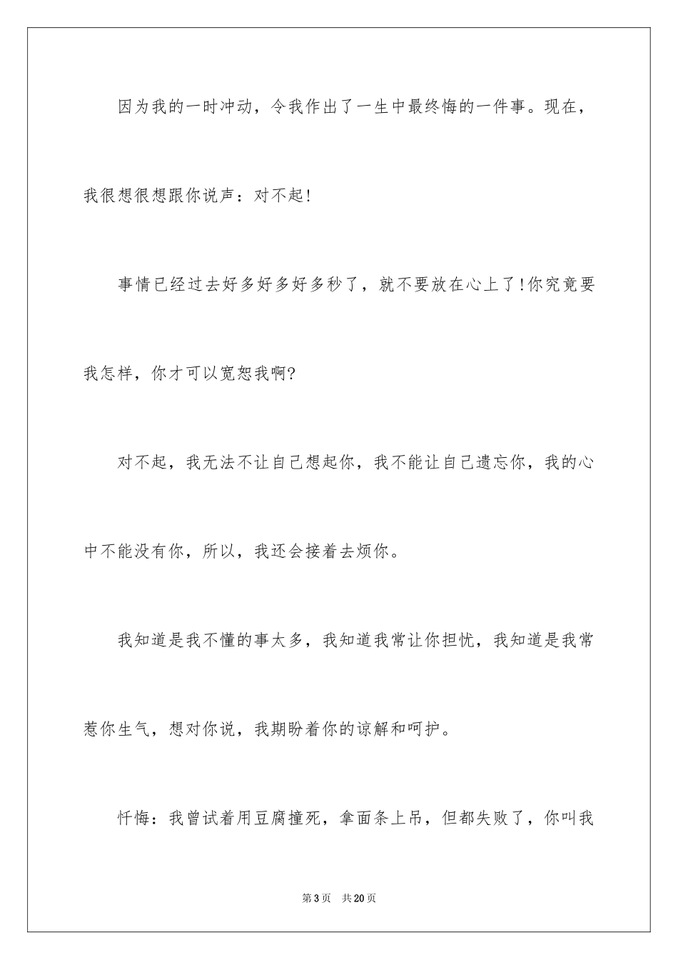 2024女朋友道歉信_113_第3页