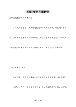 2024女朋友道歉信_113