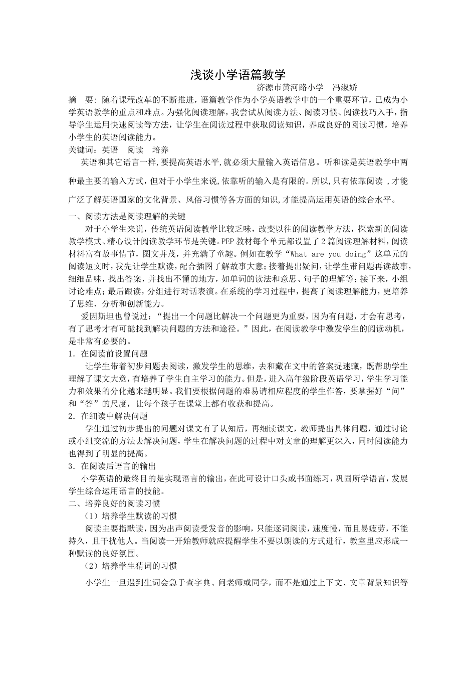 浅谈小学语篇教学_第1页