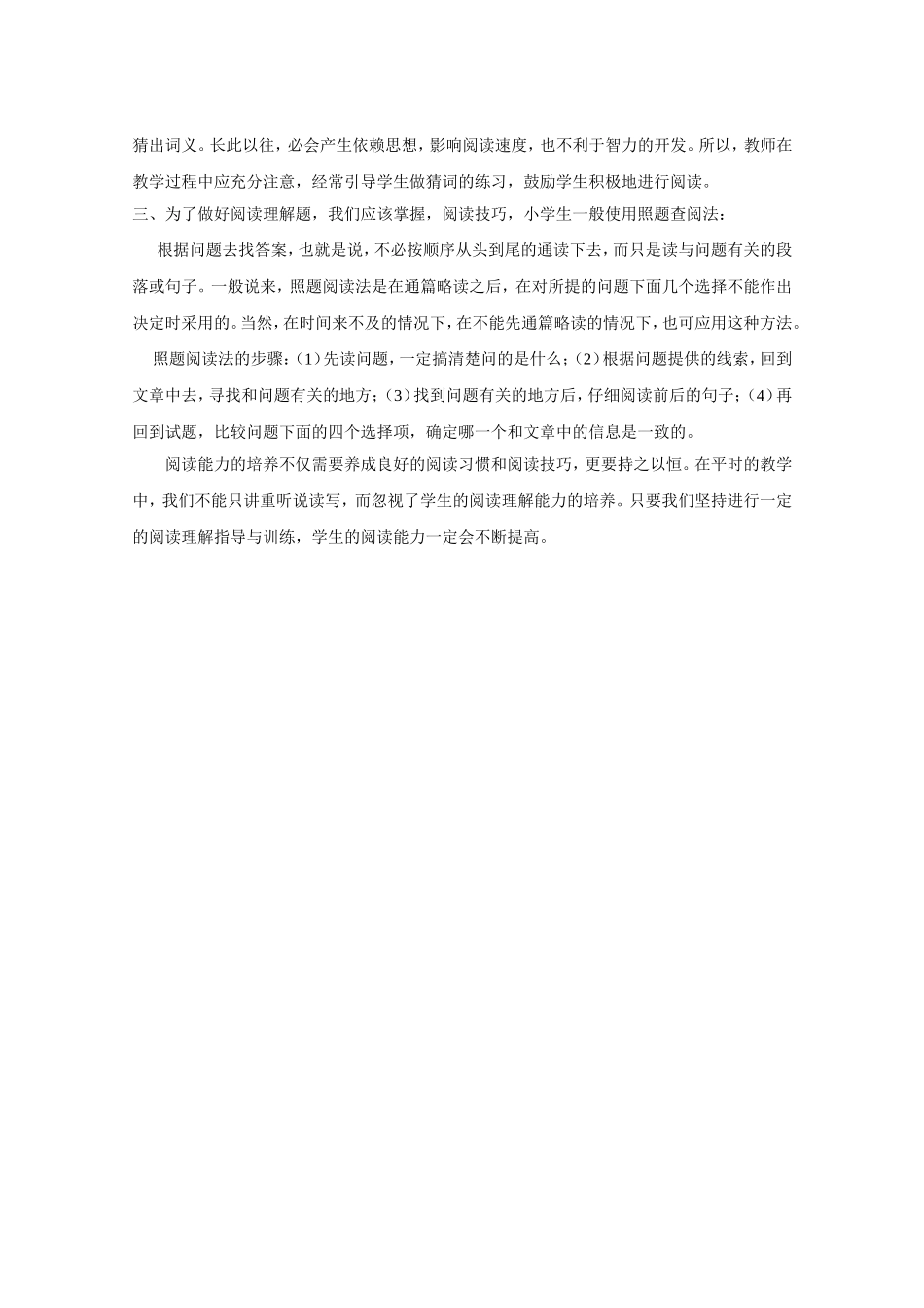 浅谈小学语篇教学_第2页