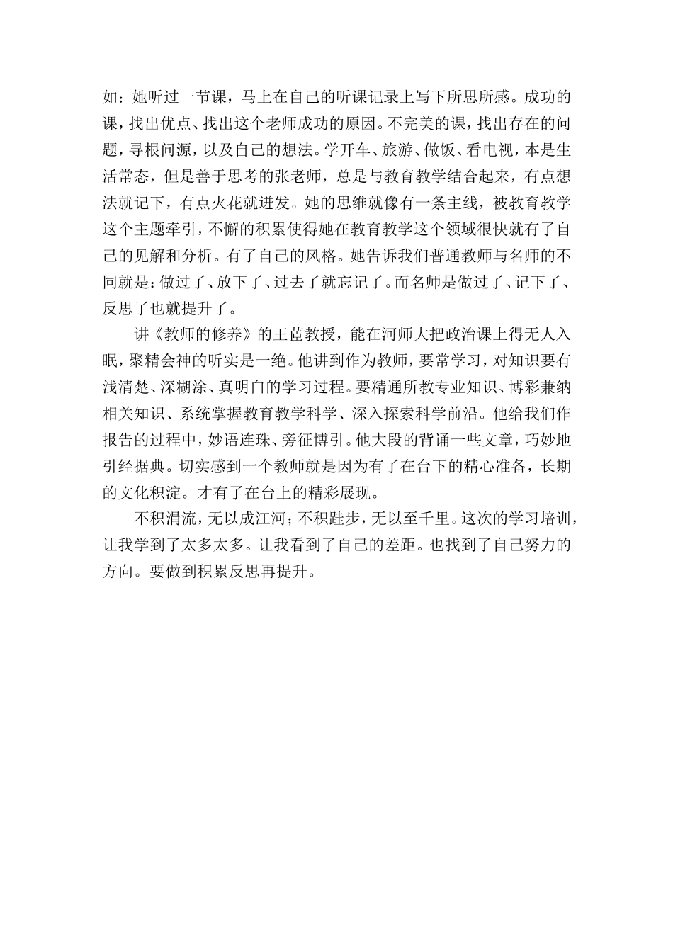 要想使渠清如许定有源头活水来_第2页