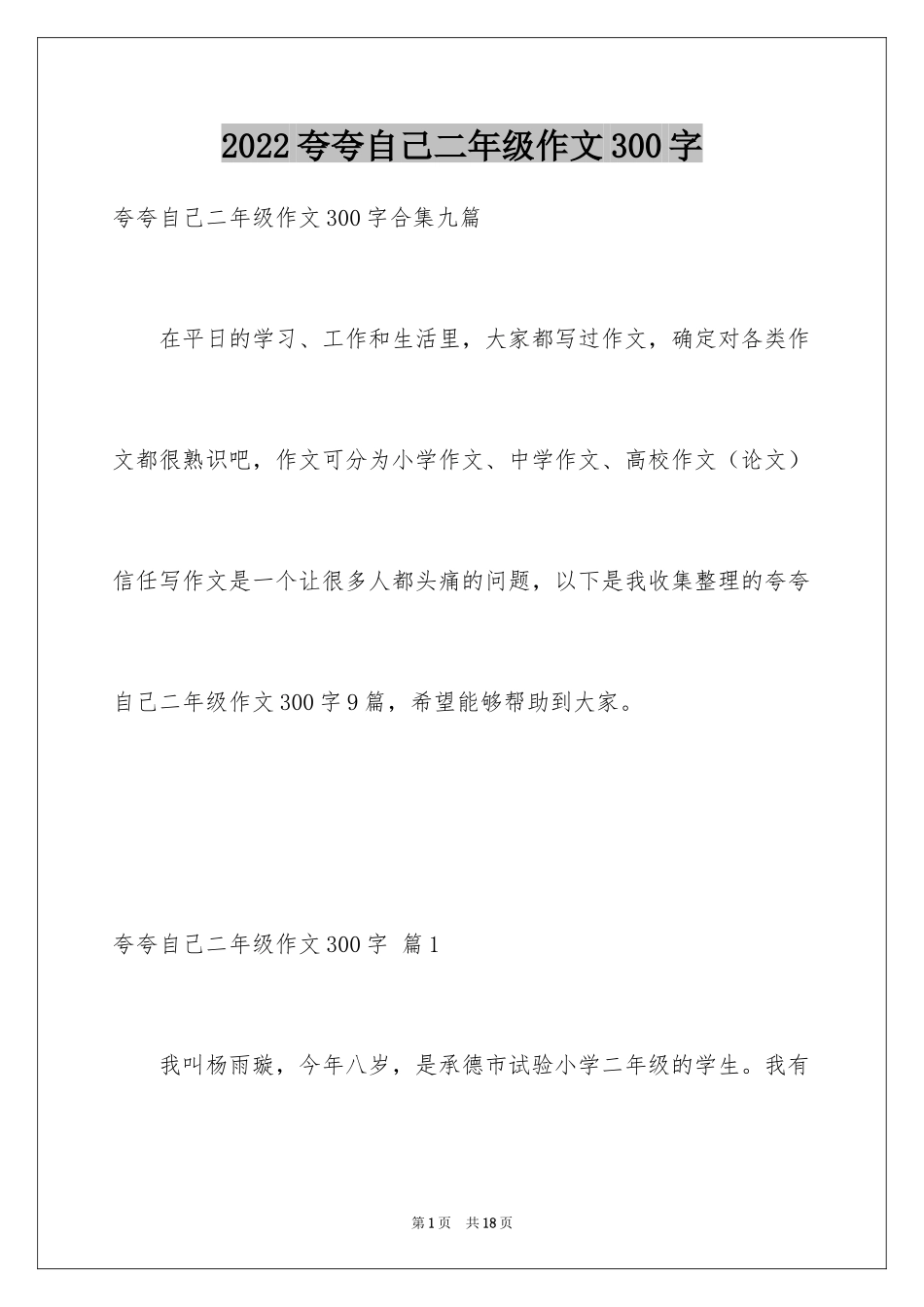 2024夸夸自己二年级作文300字_4_第1页