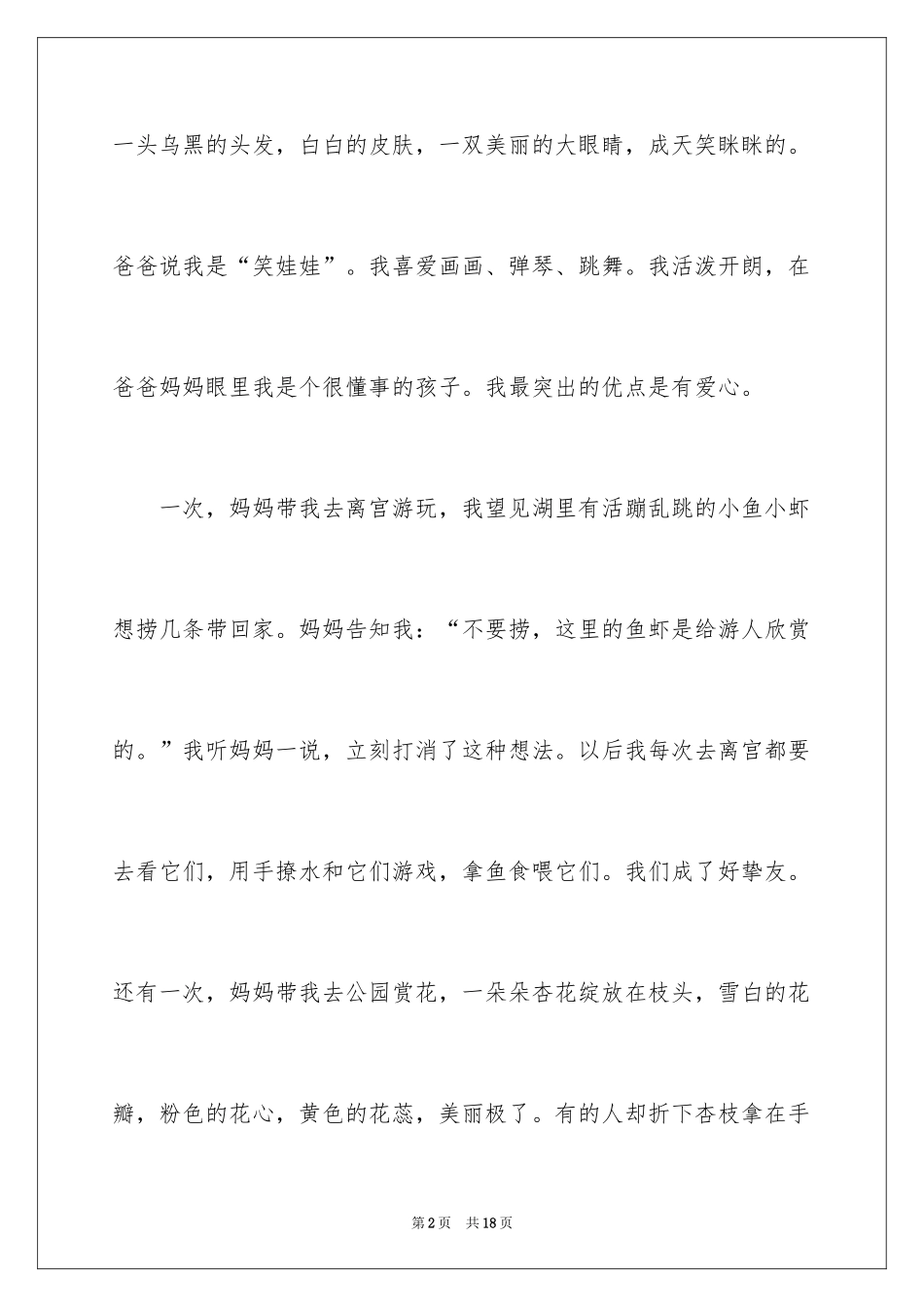 2024夸夸自己二年级作文300字_4_第2页