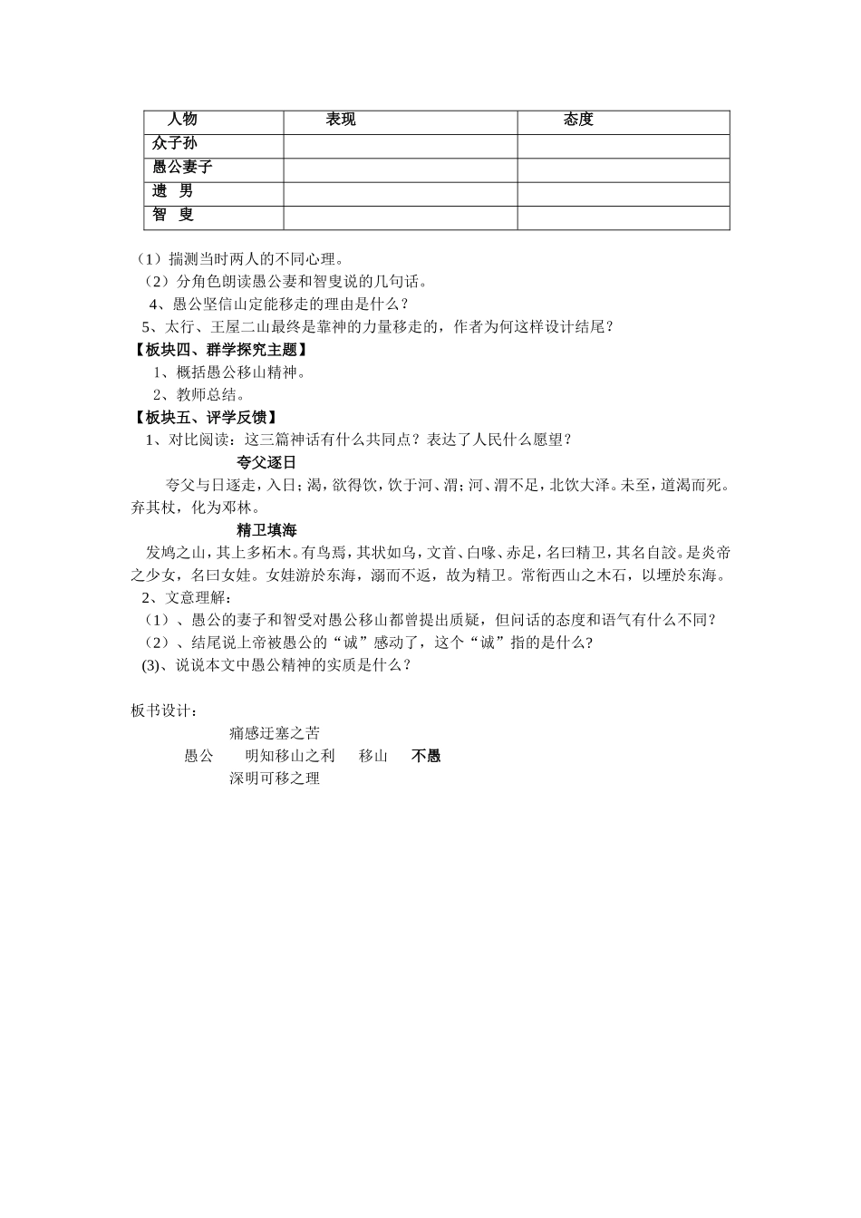 愚公移山导学案生_第2页