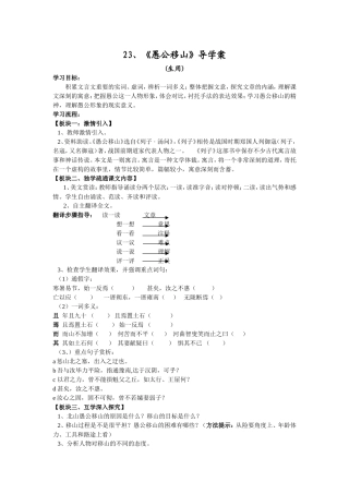 愚公移山导学案生