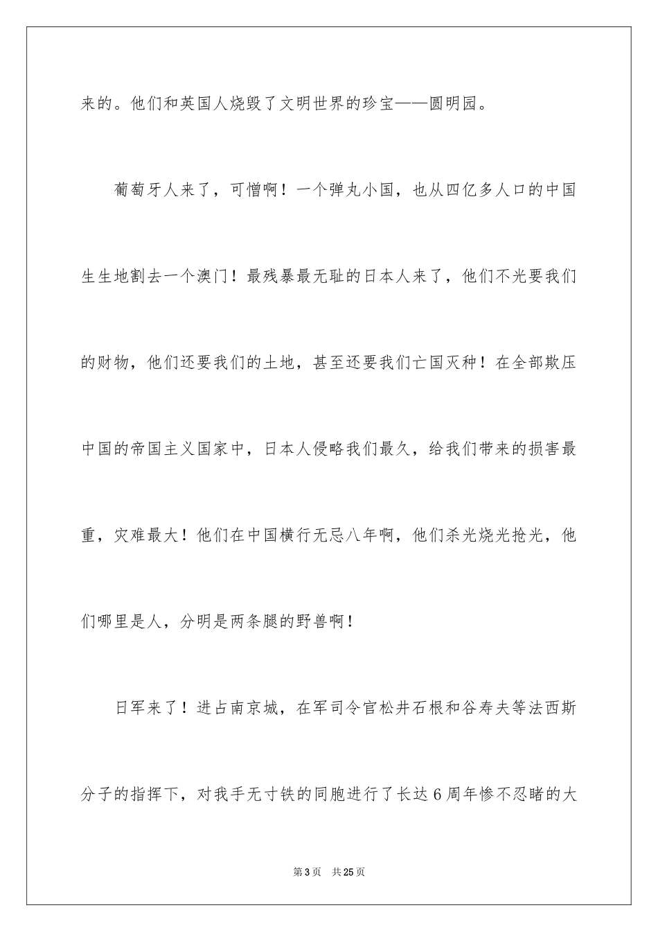 2024勿忘国耻振兴中华演讲稿_158_第3页