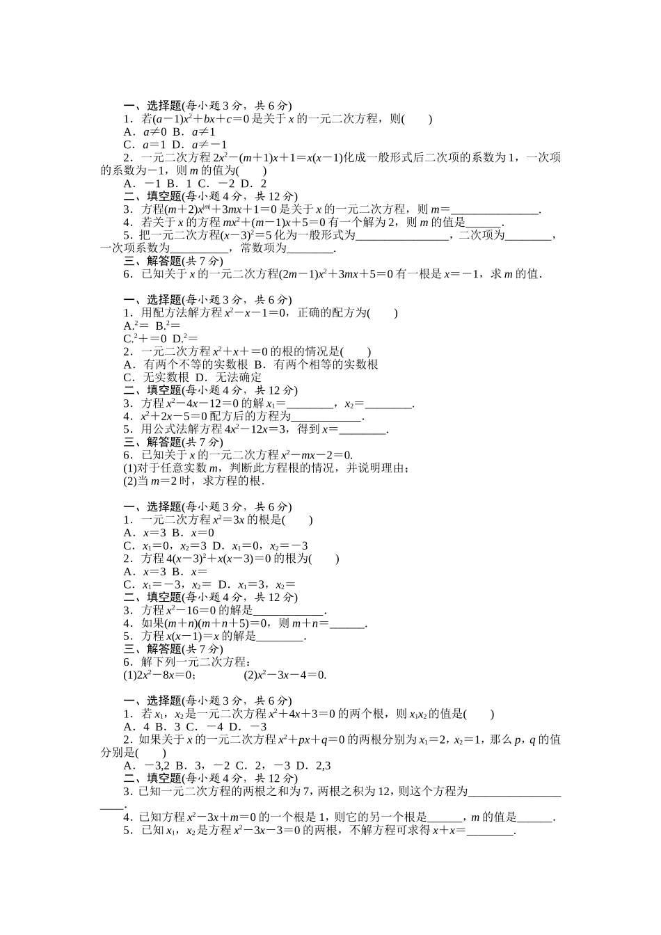 一元二次方程复习题 (2)_第1页