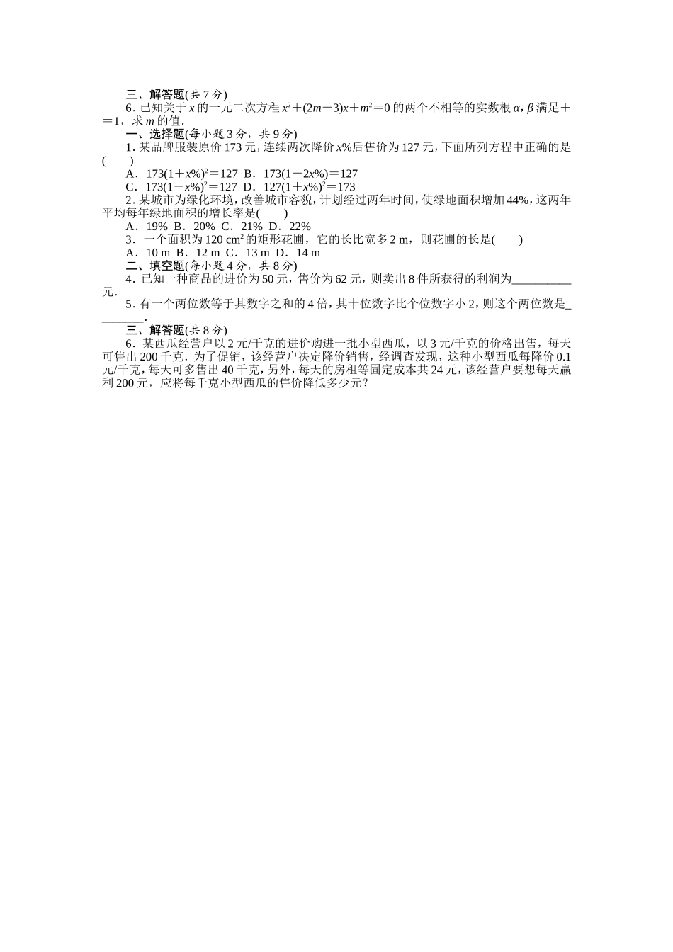 一元二次方程复习题 (2)_第2页