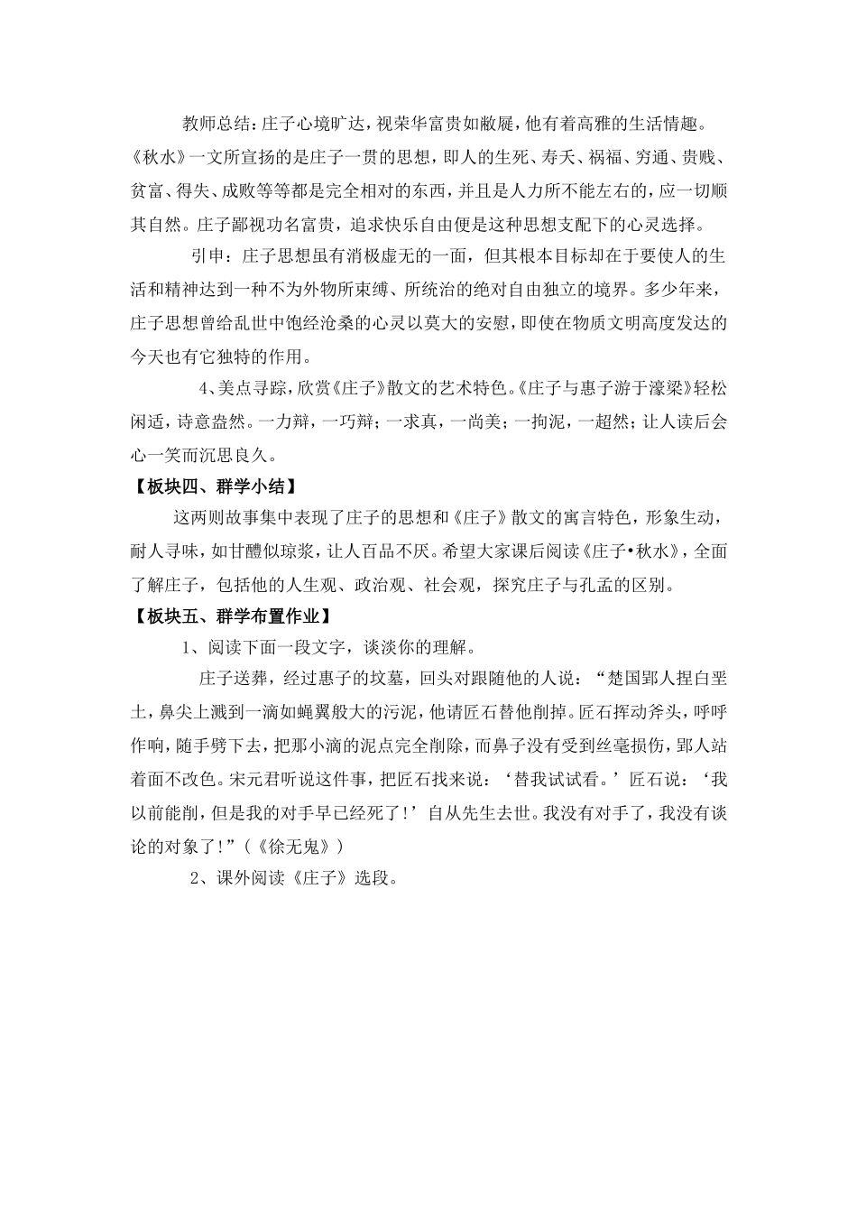 庄子故事两则教案_第2页
