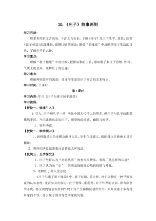 庄子故事两则教案